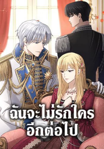 I Don't Love You Anymore